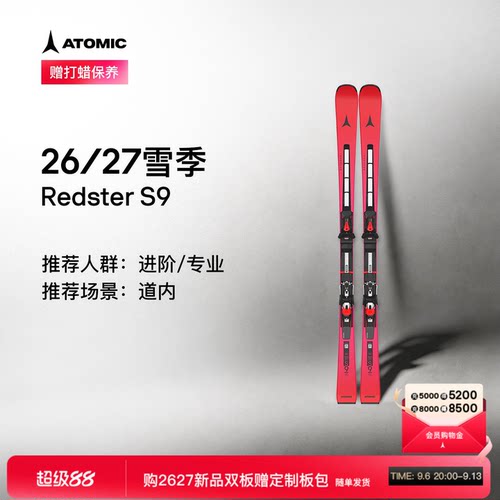 Atomic新品RedsterS9经典款双板