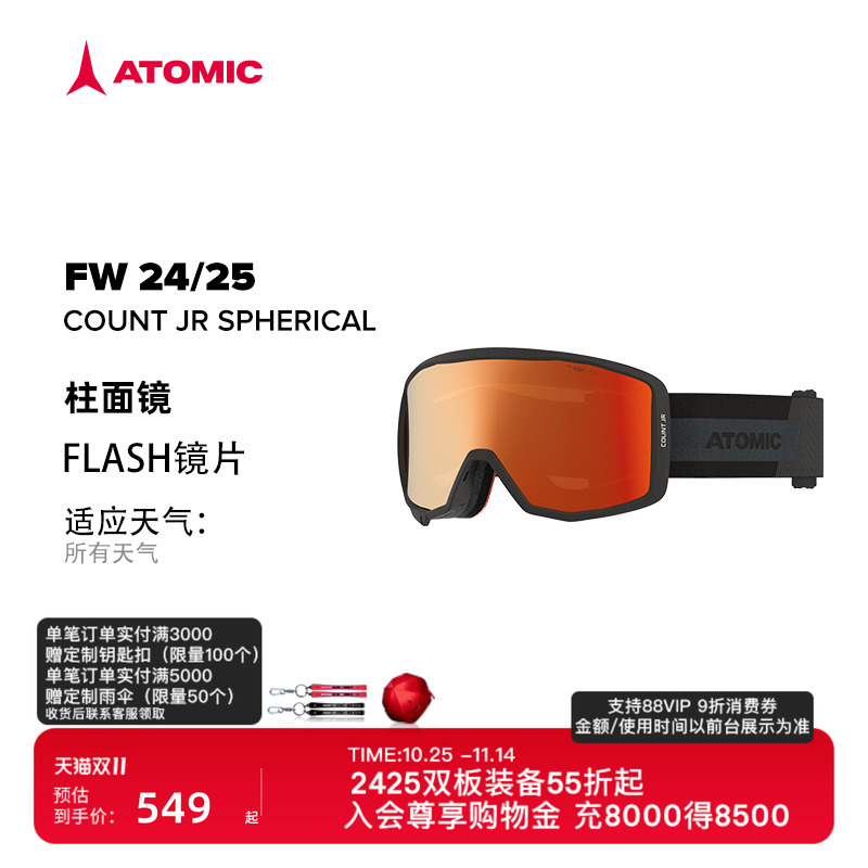 ATOMIC滑雪眼镜儿童款新品