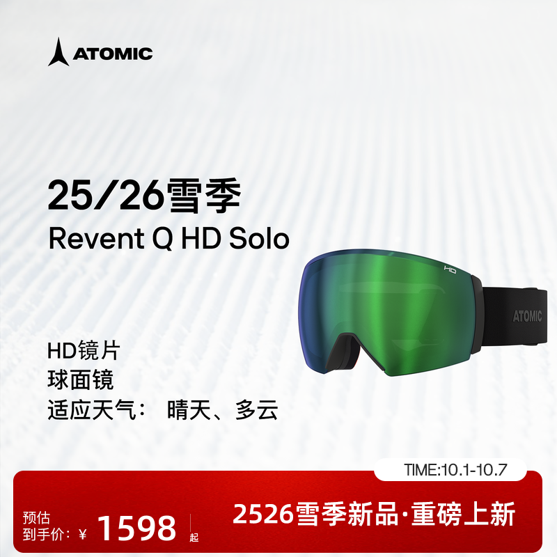 ATOMIC阿托米克滑雪眼镜2526新品护目镜球面镜Revent Q HD Solo