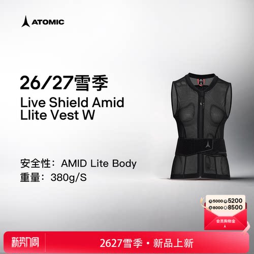 ATOMIC滑雪保护马甲AMID防护背心
