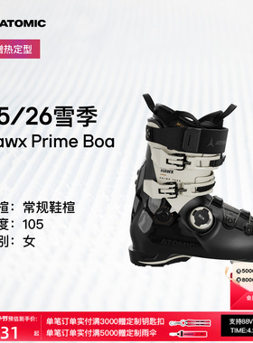 ATOMIC阿托米克双板雪鞋2526常规鞋楦滑雪鞋Hawx Prime 105 BOA