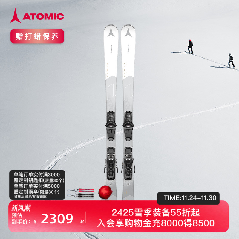 ATOMIC双板滑雪初级入门女款