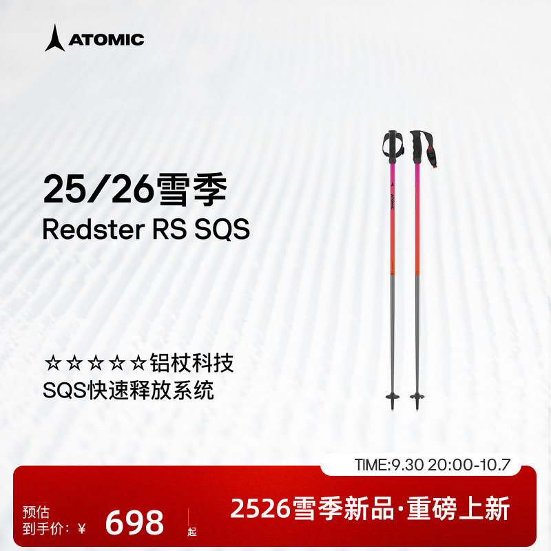 ATOMIC阿托米克滑雪杖2526新品5星铝杖专业雪杆Redster RS SQS