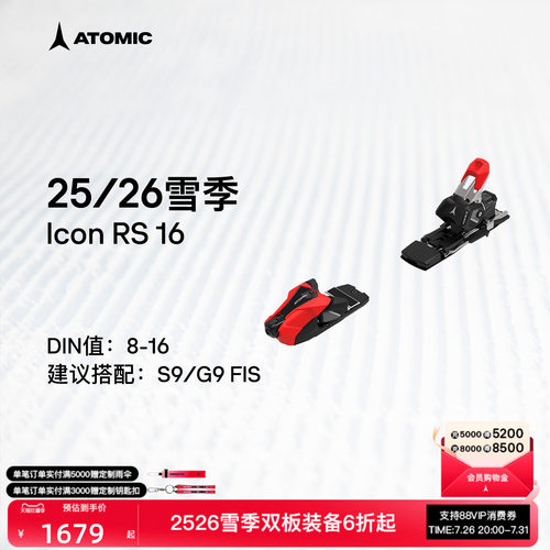 ATOMIC阿托米克滑雪双板固定器2526新品竞技固定器ICON RS 12/16