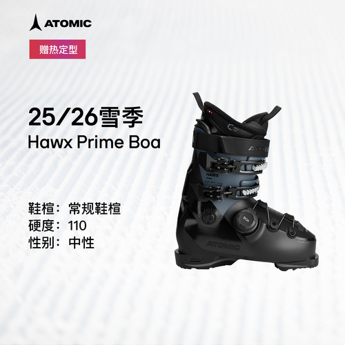ATOMIC阿托米克双板雪鞋2526新品全地域滑雪鞋Hawx Prime 110 BOA