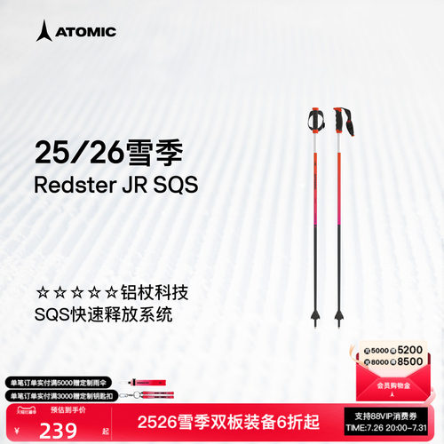 ATOMIC阿托米克滑雪杖2526新品5星铝杖儿童雪杆Redster JR SQS