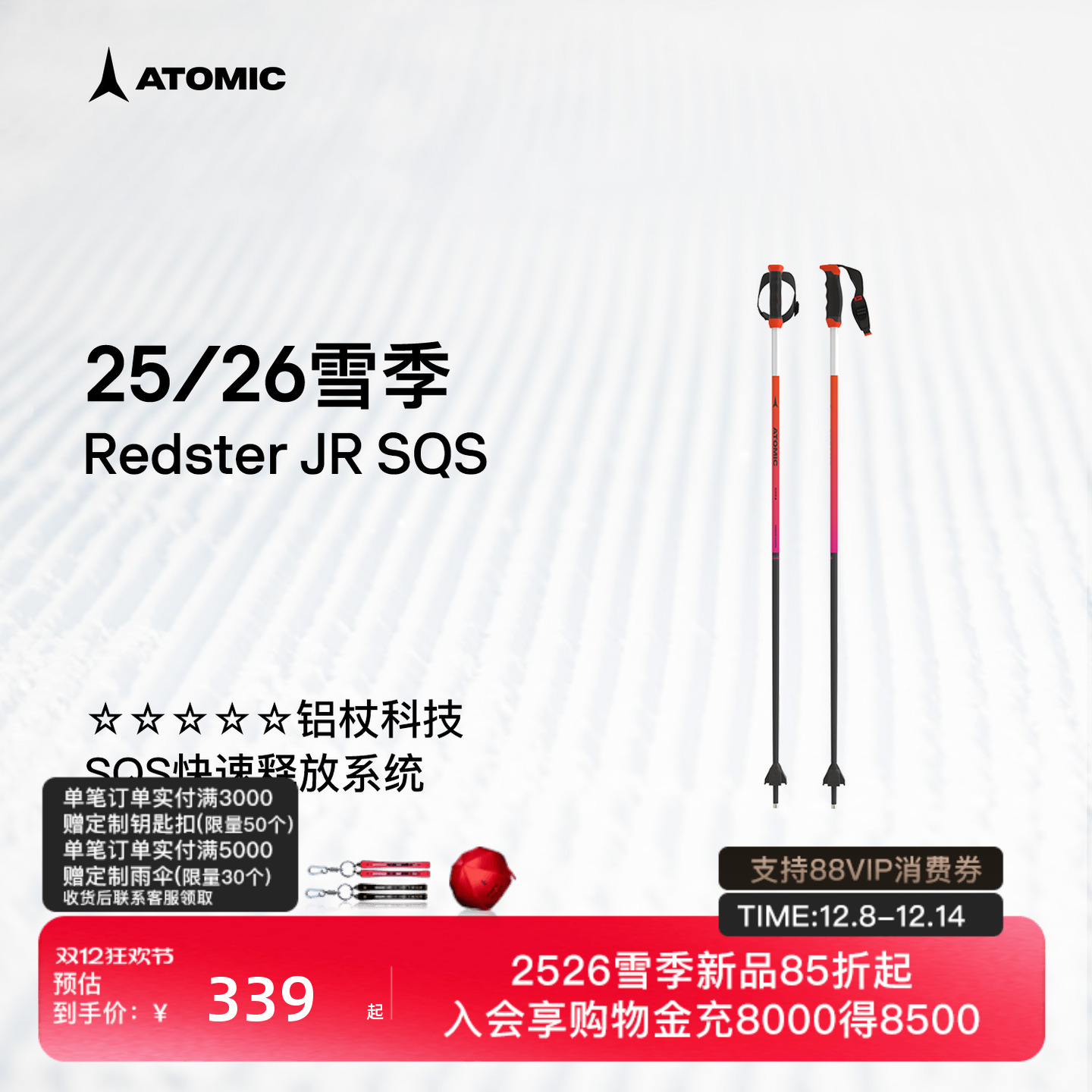 ATOMIC阿托米克滑雪杖2526新品5星铝杖儿童雪杆Redster JR SQS
