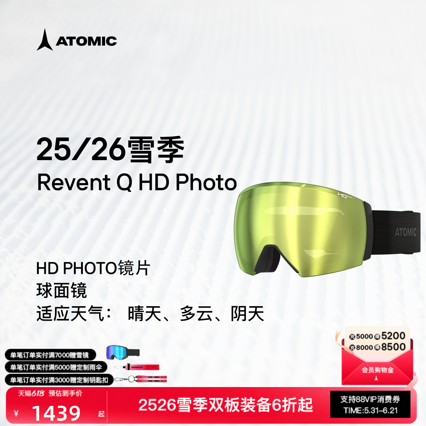 ATOMIC阿托米克滑雪眼镜2526新品护目镜球面镜Revent Q HD Photo