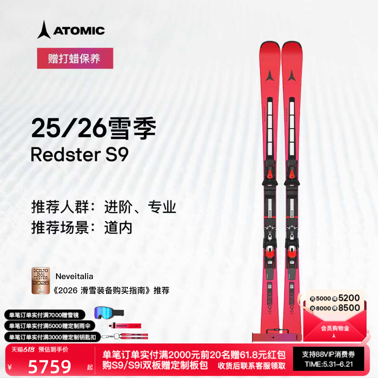 ATOMIC阿托米克滑雪双板2526新品小回转进阶专业滑雪板Redster S9