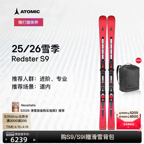 ATOMIC双板滑雪板经典款S9