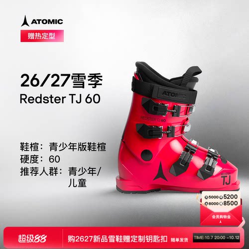 Atomic新品青少年双板雪鞋