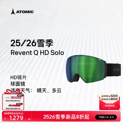 ATOMIC阿托米克滑雪眼镜2526新品磁吸换镜球面镜Revent Q HD Solo