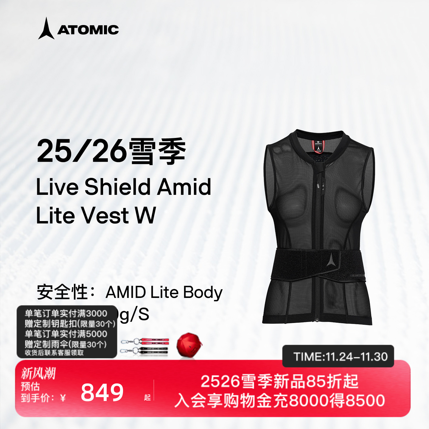 ATOMIC阿托米克防护背心2526新品滑雪保暖内搭马甲Live Shield