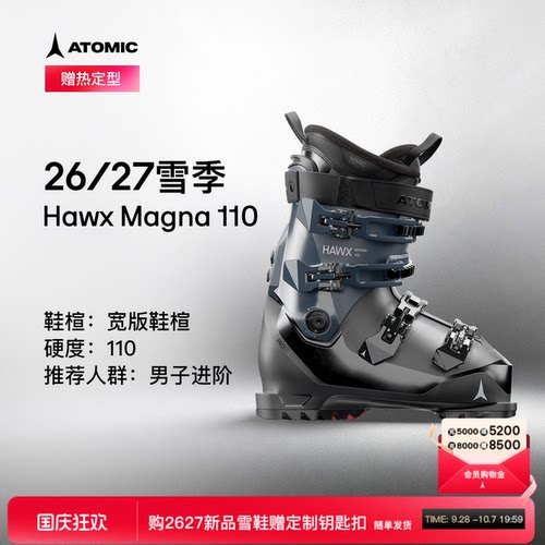 Atomic新品男子进阶宽版双板雪鞋