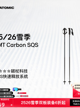 ATOMIC阿托米克滑雪杖2526新品4星碳质杖杆雪杆AMT Carbon SQS