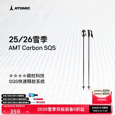 ATOMIC阿托米克滑雪杖2526新品4星碳质杖杆雪杆AMT Carbon SQS