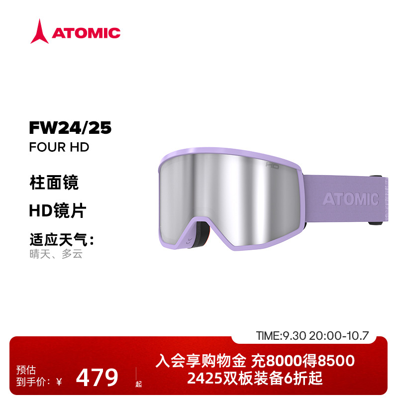 ATOMIC滑雪眼镜新品护目镜