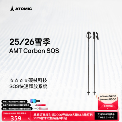 ATOMIC阿托米克滑雪杖2526新品4星碳质杖杆雪杆AMT Carbon SQS