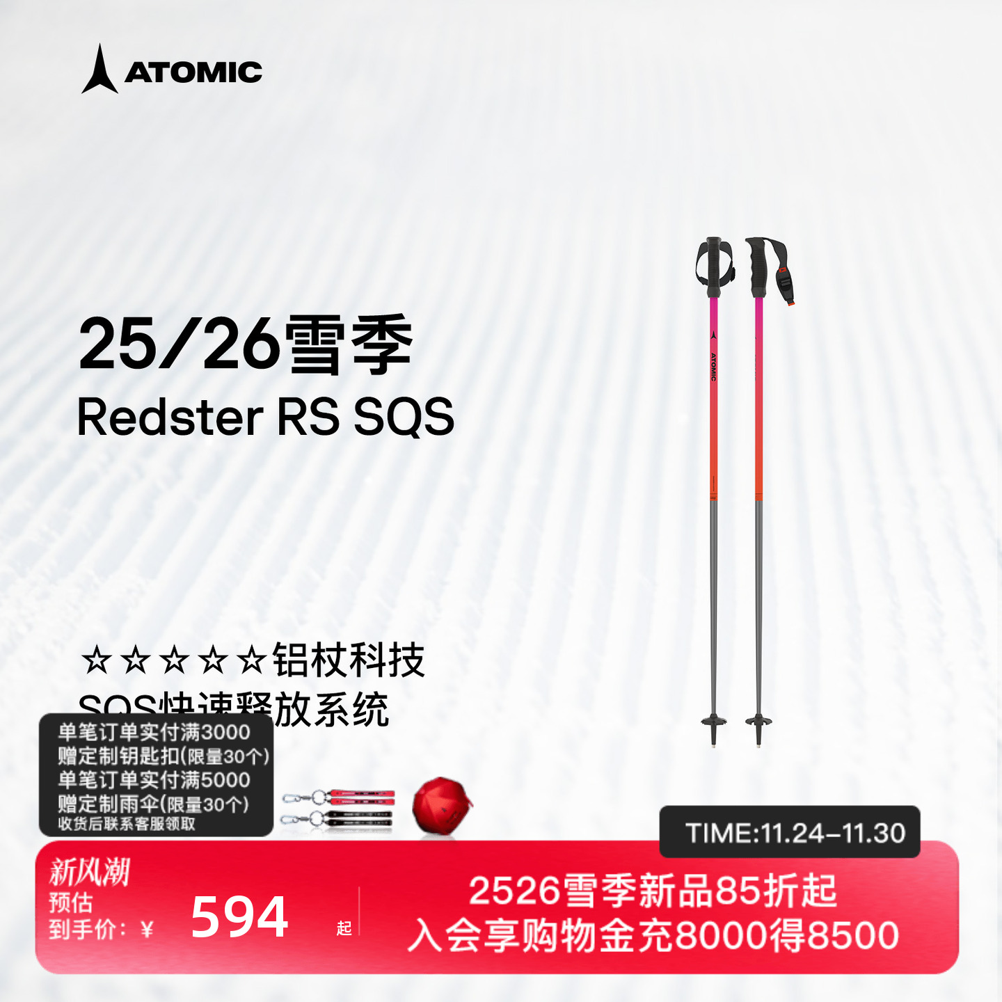 ATOMIC阿托米克滑雪杖2526新品5星铝杖专业雪杆Redster RS SQS