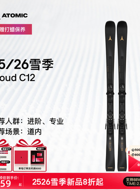 ATOMIC阿托米克滑雪双板2526新品女子进阶高阶滑雪板CLOUD C12