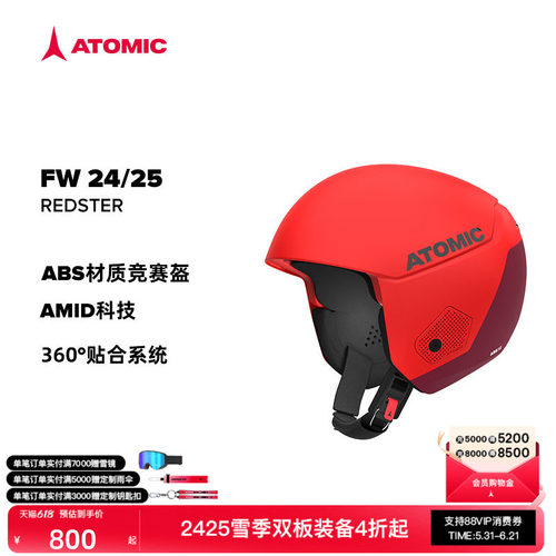 ATOMIC竞技头盔滑雪头盔