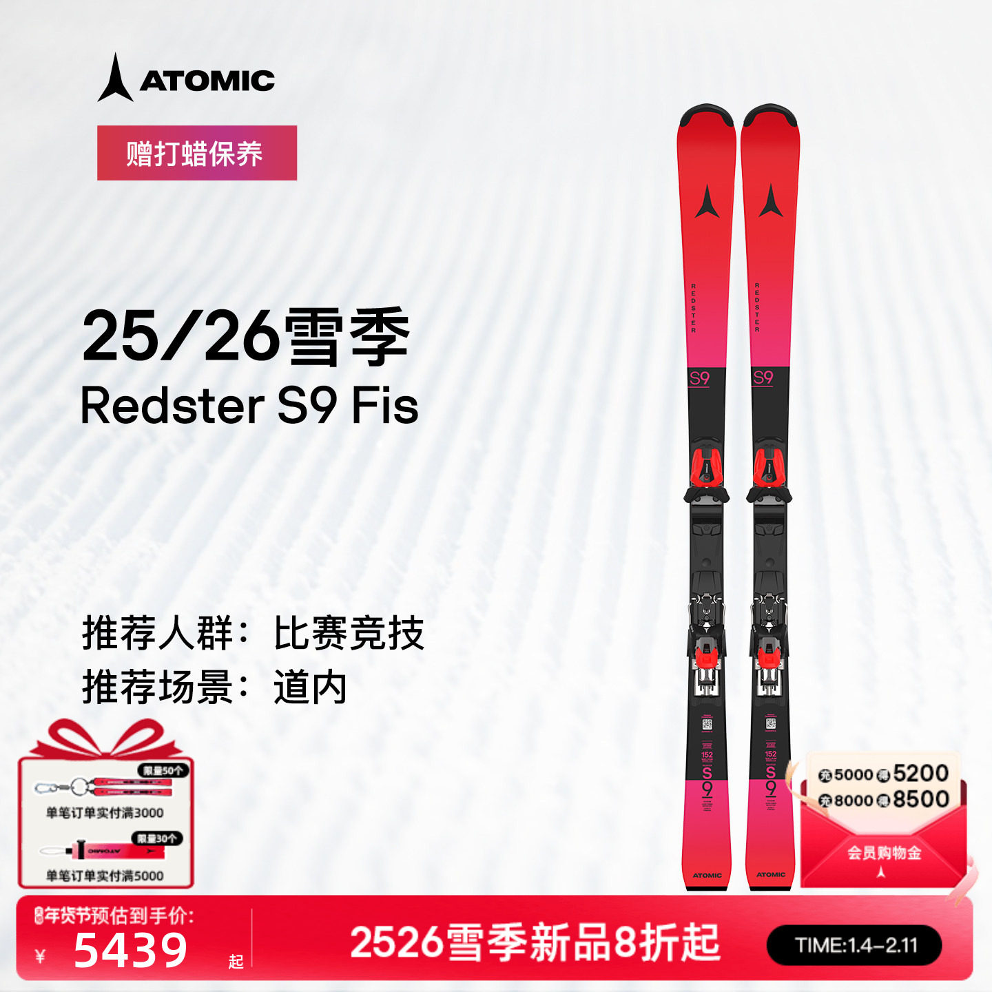 ATOMIC阿托米克滑雪双板2526新品青少年儿童专业比赛滑雪板S9 FIS,户外/登山/野营/旅行用品,双板滑雪板,淘宝优惠券,粉丝福利购,淘宝优惠卷