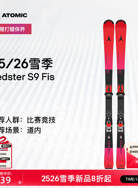 ATOMIC阿托米克滑雪双板2526新品青少年儿童专业比赛滑雪板S9 FIS