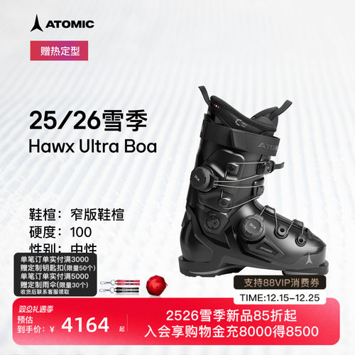 ATOMIC双板雪鞋双BOA适配