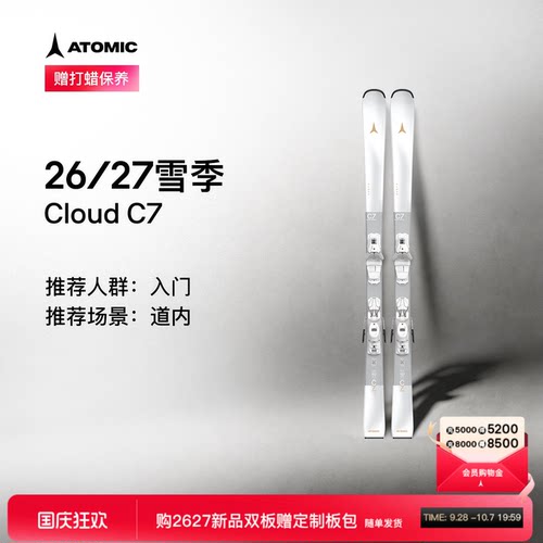 Atomic新品女子入门滑雪双板