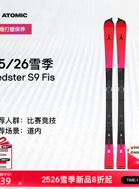 ATOMIC阿托米克滑雪双板2526新品红色专业比赛竞技滑雪板S9 FIS