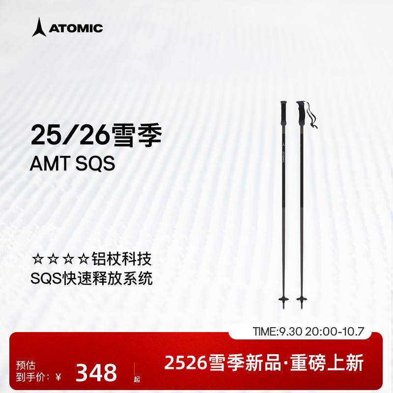 ATOMIC阿托米克滑雪杖2526新品4星铝质杖杆雪道滑雪杖雪杆AMT SQS