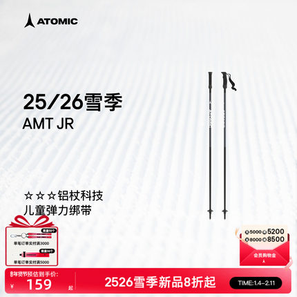 ATOMIC阿托米克滑雪杖2526新品3星碳质杖杆青少年儿童雪杆AMT JR
