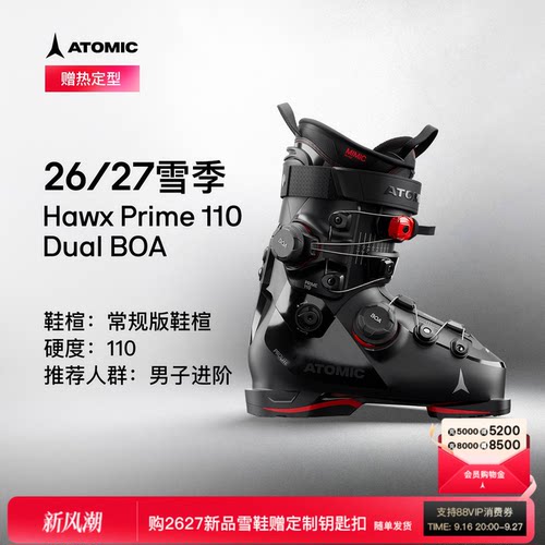 Atomic新品男子进阶双BOA滑雪鞋