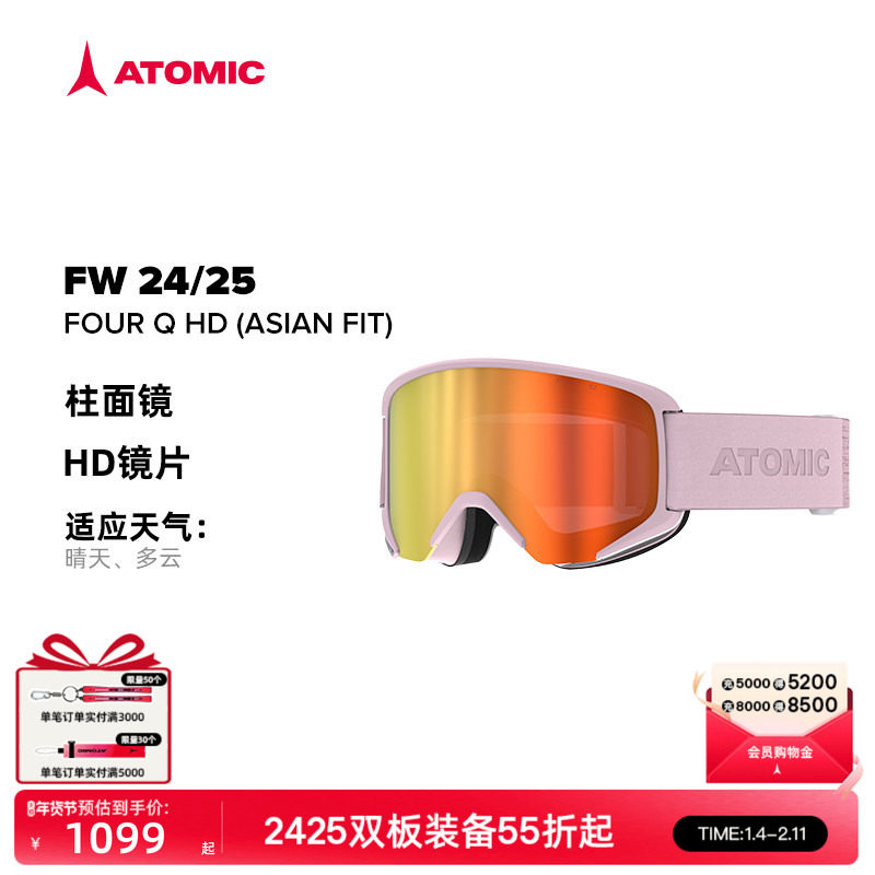 ATOMIC阿托米克滑雪眼镜2425新品柱面镜护目镜FOUR Q HD 亚洲版