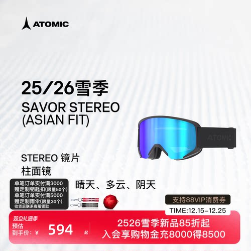 ATOMIC阿托米克滑雪眼镜2526新品柱面镜SAVOR STEREO (亚洲版)