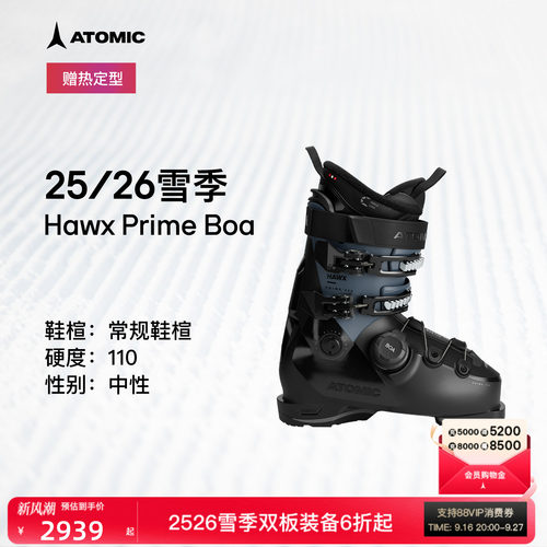 ATOMIC阿托米克双板雪鞋2526雪季全地域滑雪鞋Hawx Prime 110 BOA