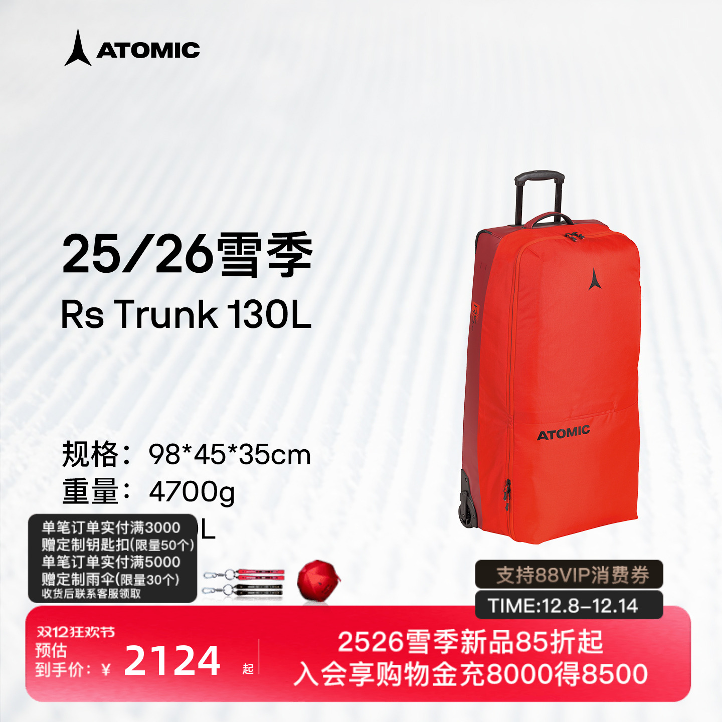 ATOMIC阿托米克双板旅行箱2526新品滑雪装备拉杆箱RS Trunk 130L