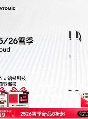 ATOMIC阿托米克滑雪杖2526新品3星铝质杖杆女款滑雪杖雪杆Cloud