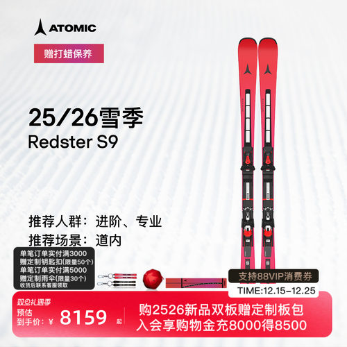 ATOMIC双板滑雪板经典款S9