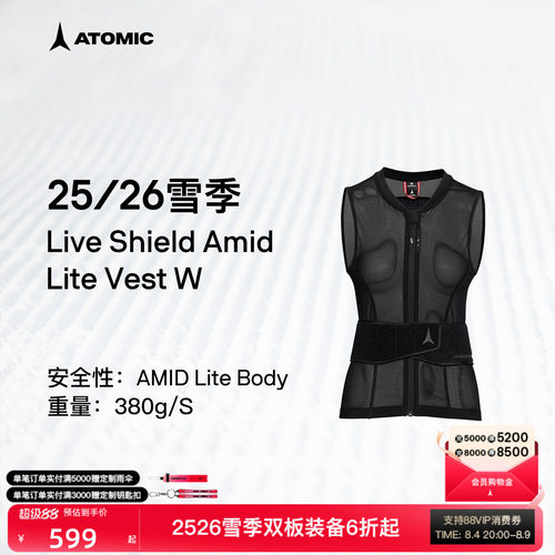 ATOMIC阿托米克防护背心2526新品滑雪保暖内搭马甲Live Shield