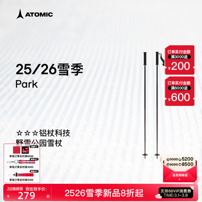 ATOMIC阿托米克滑雪杖2526新品双板公园滑雪3星铝质杖杆雪杆Park