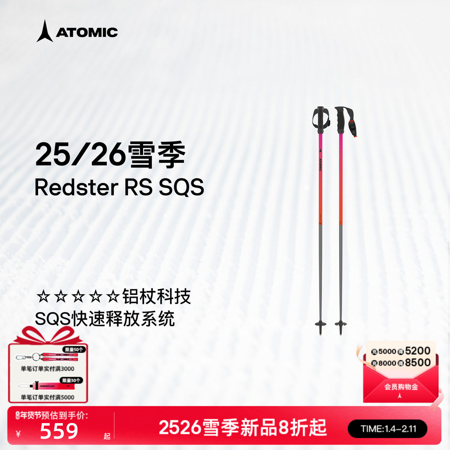 ATOMIC阿托米克滑雪杖2526新品5星铝杖专业雪杆Redster RS SQS,户外/登山/野营/旅行用品,雪杖,淘宝优惠券,粉丝福利购,淘宝优惠卷