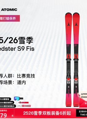 ATOMIC阿托米克滑雪双板2526新品青少年儿童专业比赛滑雪板S9 FIS
