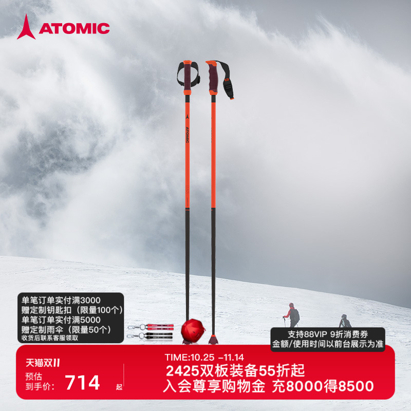 ATOMIC滑雪杖5/6星雪杖