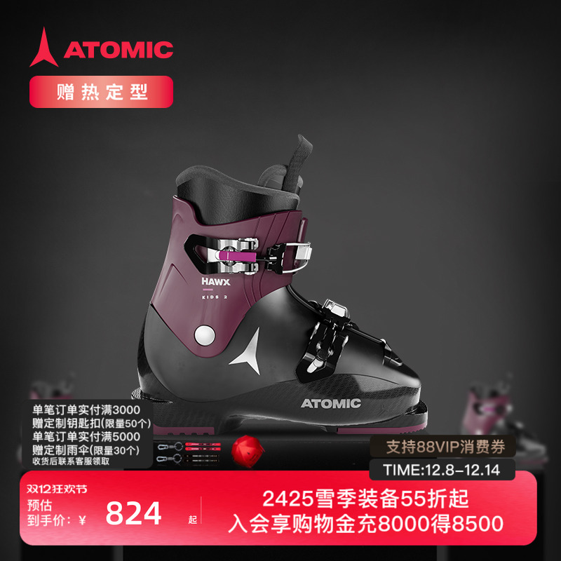 ATOMIC双板雪鞋青少年儿童