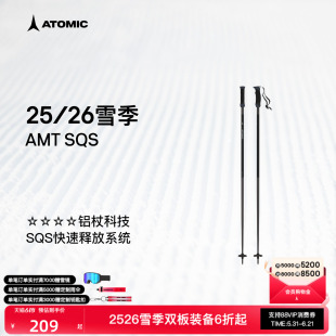 ATOMIC阿托米克滑雪杖2526新品4星铝质杖杆雪道滑雪杖雪杆AMT SQS