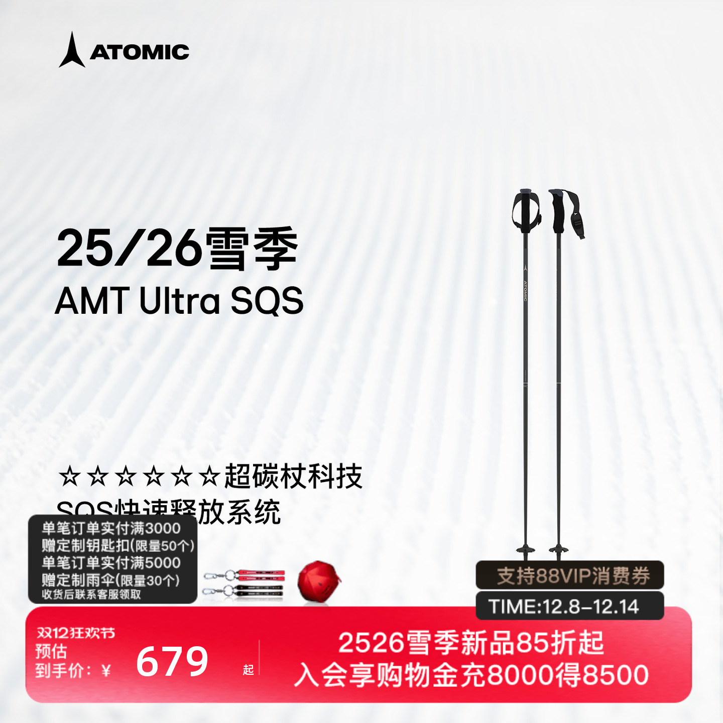 ATOMIC阿托米克滑雪杖2526新品6星碳质杖杆雪杆AMT Ultra SQS W