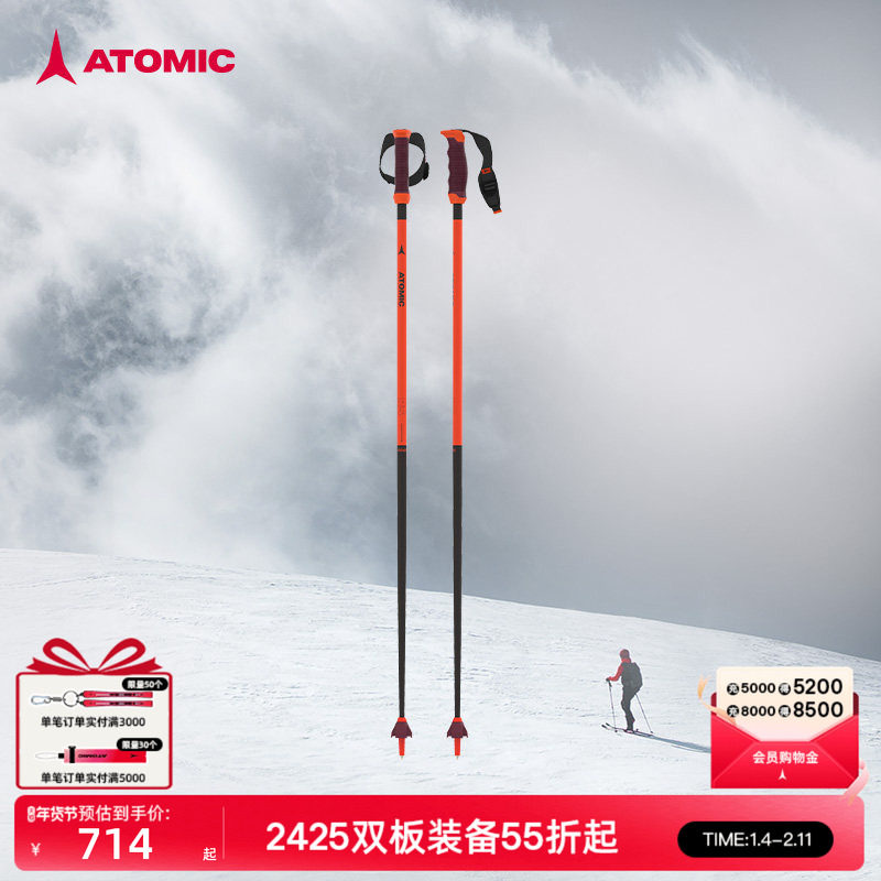 ATOMIC阿托米克滑雪杖5/6星全山形碳/铝质杖杆专业雪地装备雪杆,户外/登山/野营/旅行用品,雪杖,淘宝优惠券,粉丝福利购,淘宝优惠卷