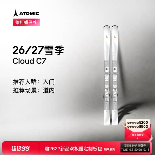 Atomic新品女子入门滑雪双板