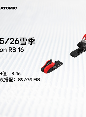 ATOMIC阿托米克滑雪双板固定器2526新品竞技固定器ICON RS 12/16
